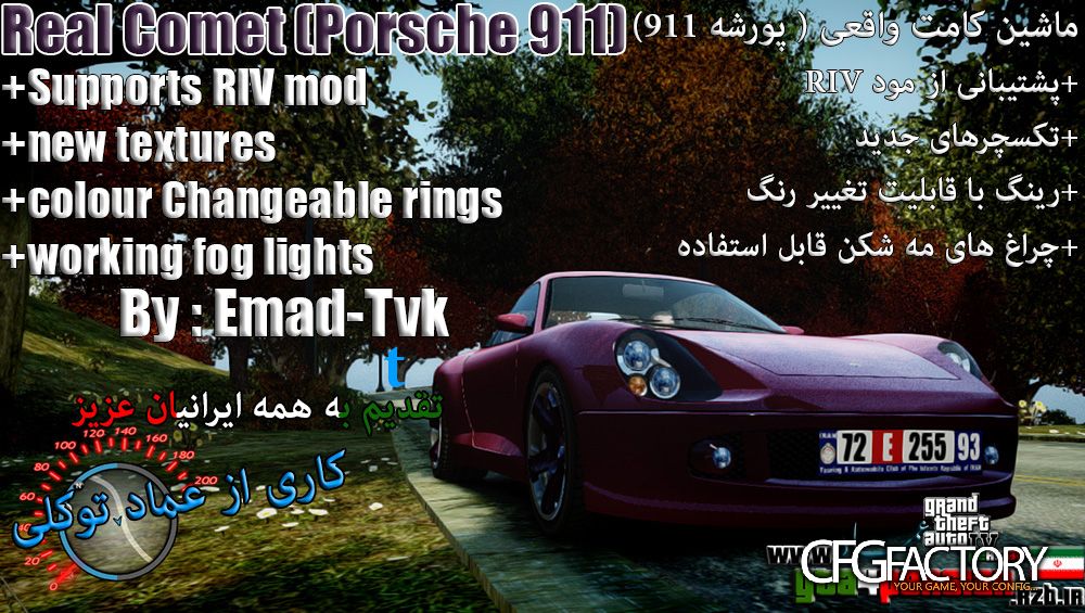 Porsche 911 (Comet) Supports RIV Mode